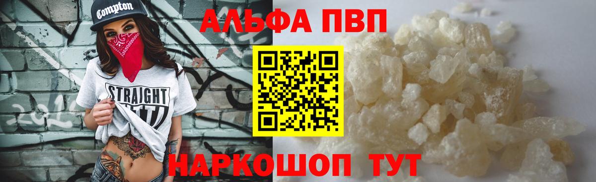 A-PVP СК  Alfa_PVP мука  Вход с VPN  где продают   Альфа ПВП Crystall  Березники 