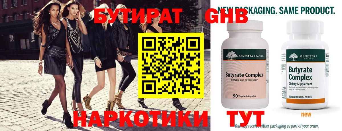 Бутират оксана Березники