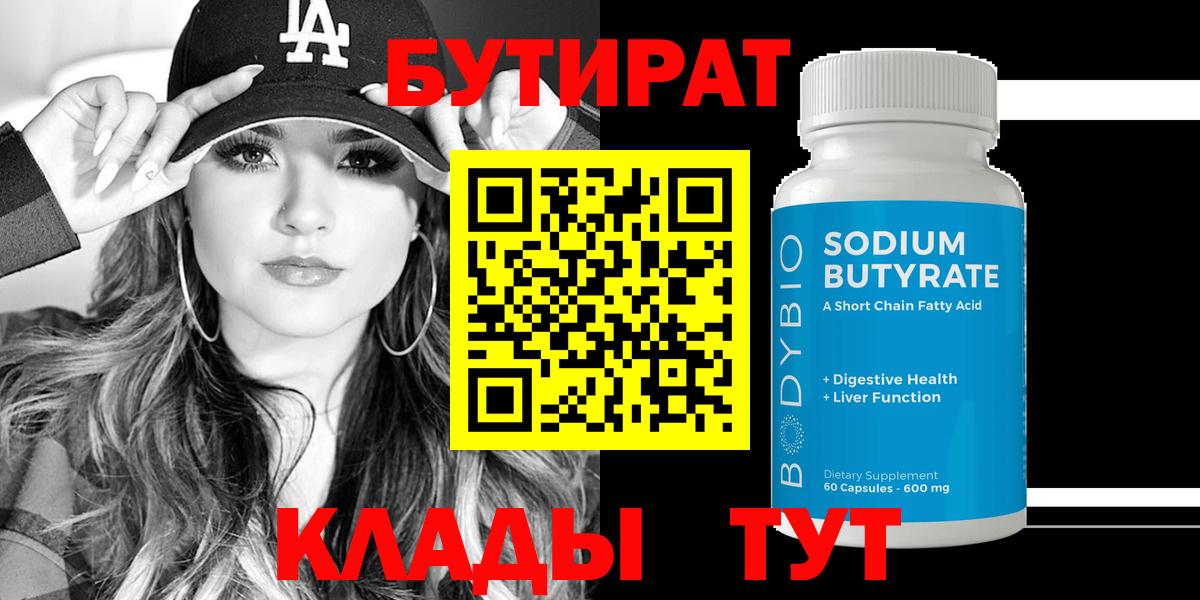 Бутират жидкий экстази  БУТИРАТ  Березники 