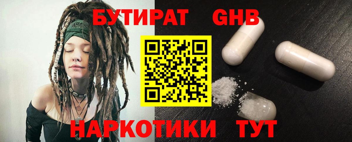 БУТИРАТ 1.4BDO Березники