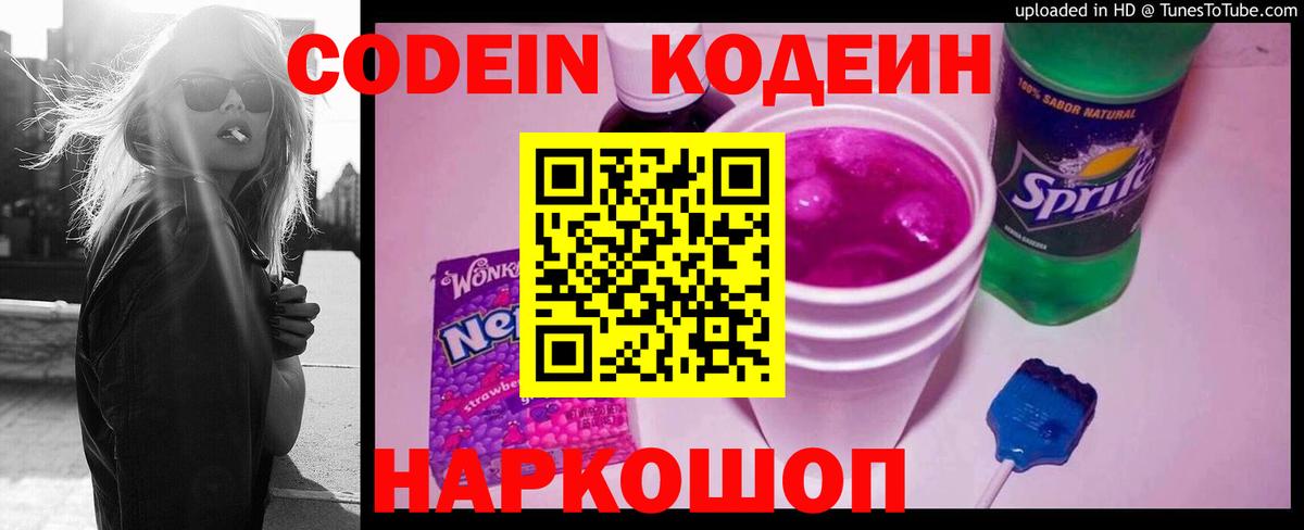 Кодеин Purple Drank  Кодеиновый сироп Lean Purple Drank  Вход с VPN  Березники 