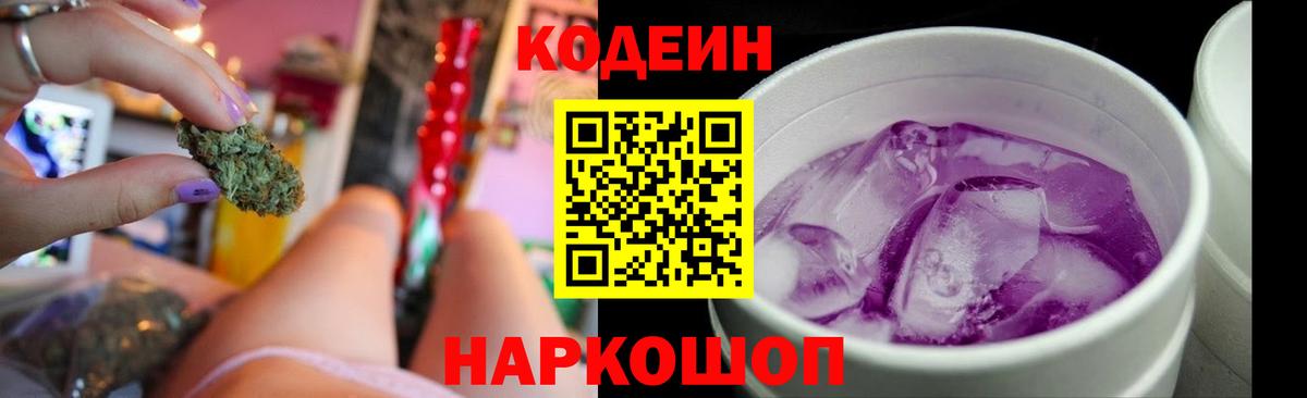 Codein Purple Drank  Березники  Кодеиновый сироп Lean Purple Drank 