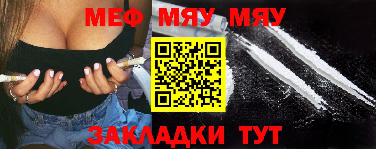 МЯУ-МЯУ мука  МЕФ  МЯУ-МЯУ  Березники 