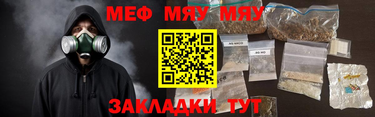 Меф мяу мяу  Березники