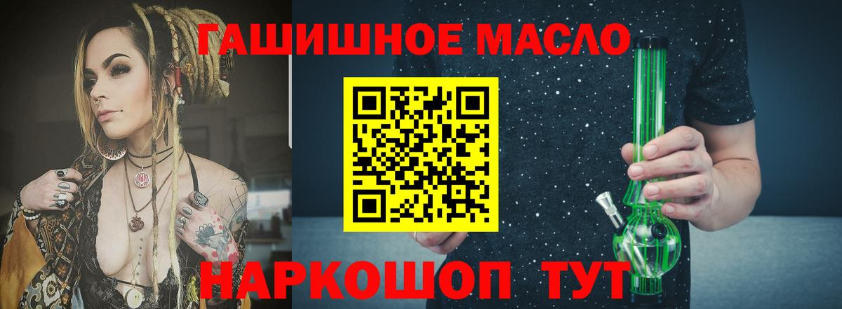 ТГК гашишное масло Березники